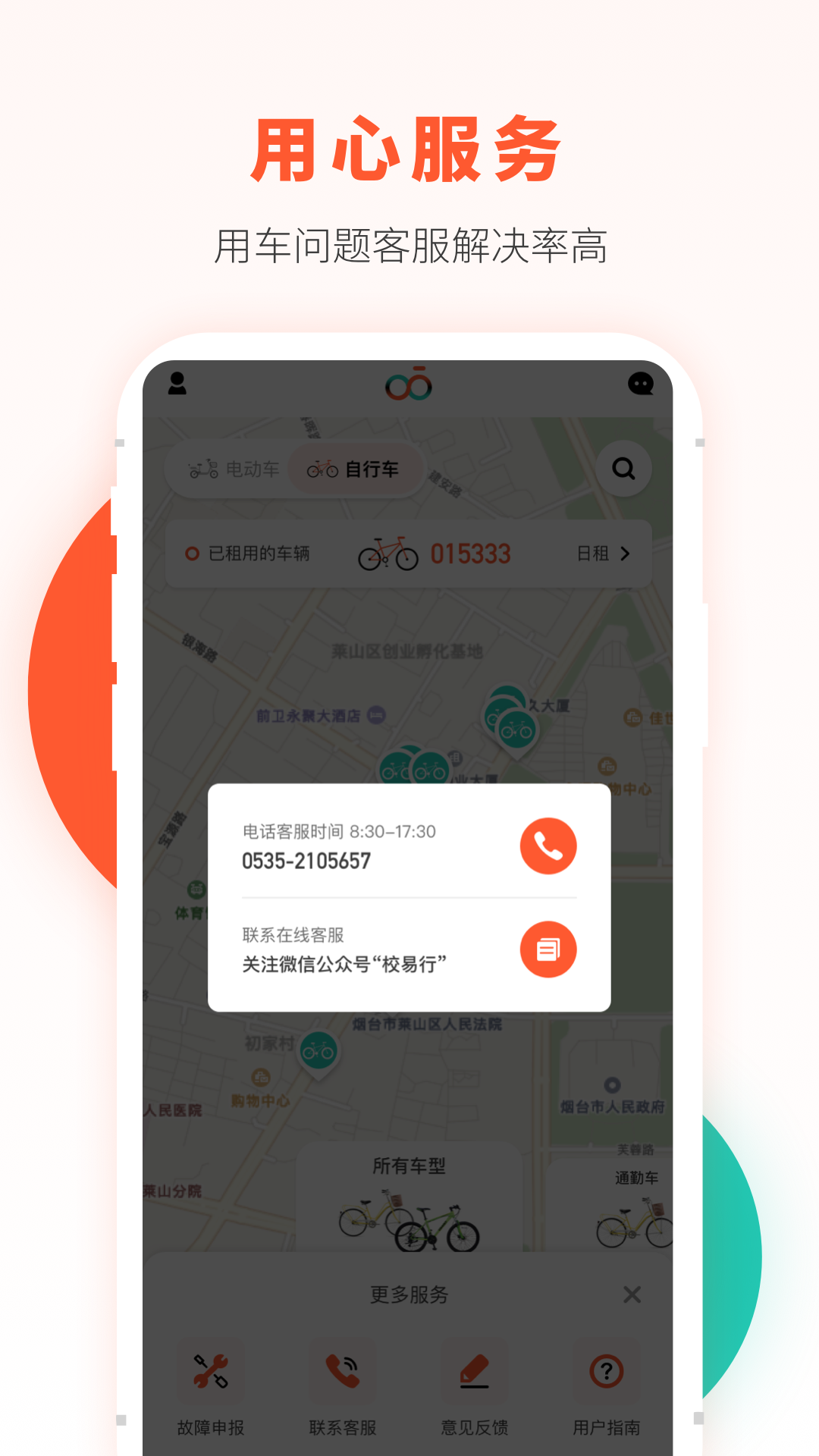 校易行app下载官方版截图2