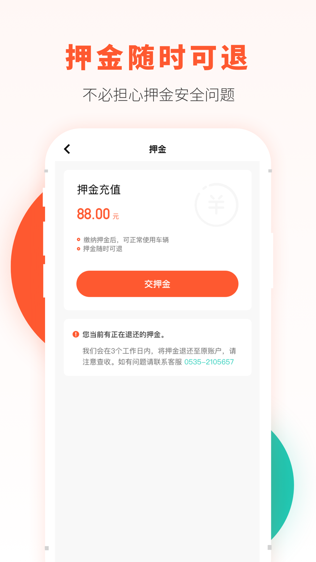校易行app下载官方版截图3
