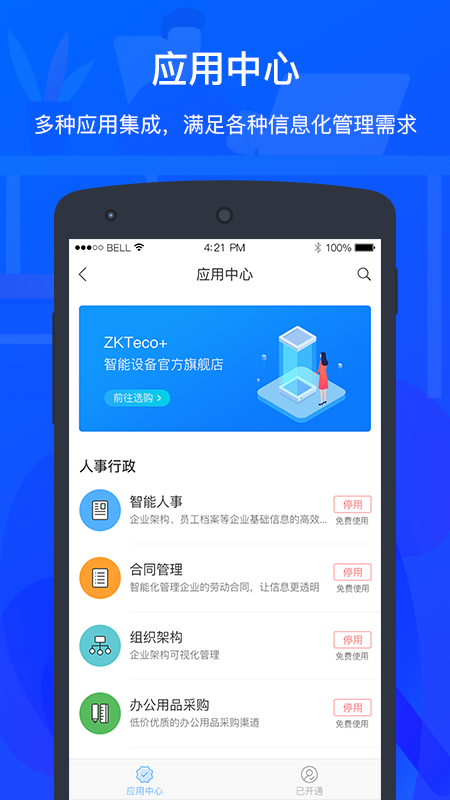 ZKTecoPlus app截图5