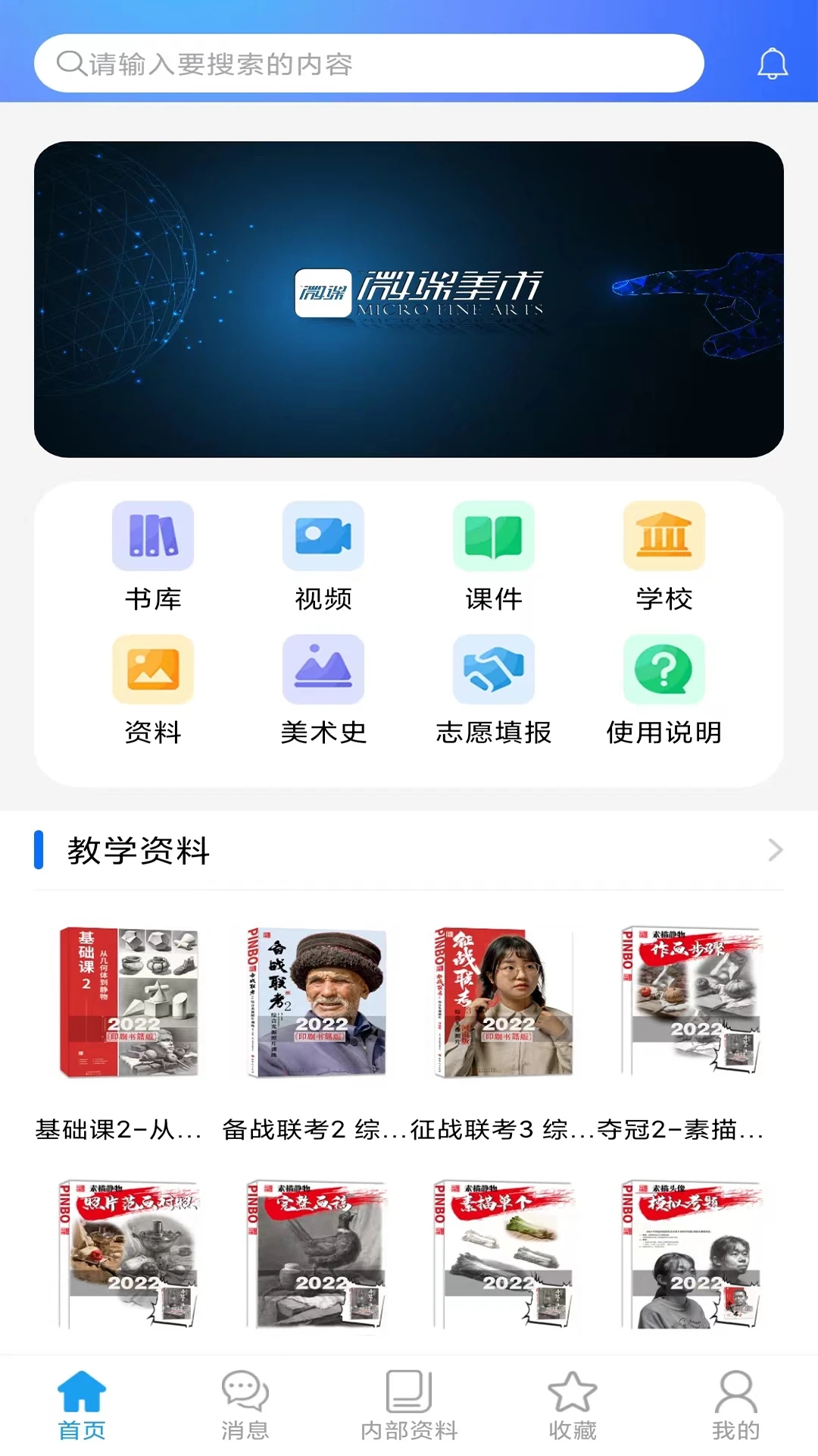 微美术app下载截图1
