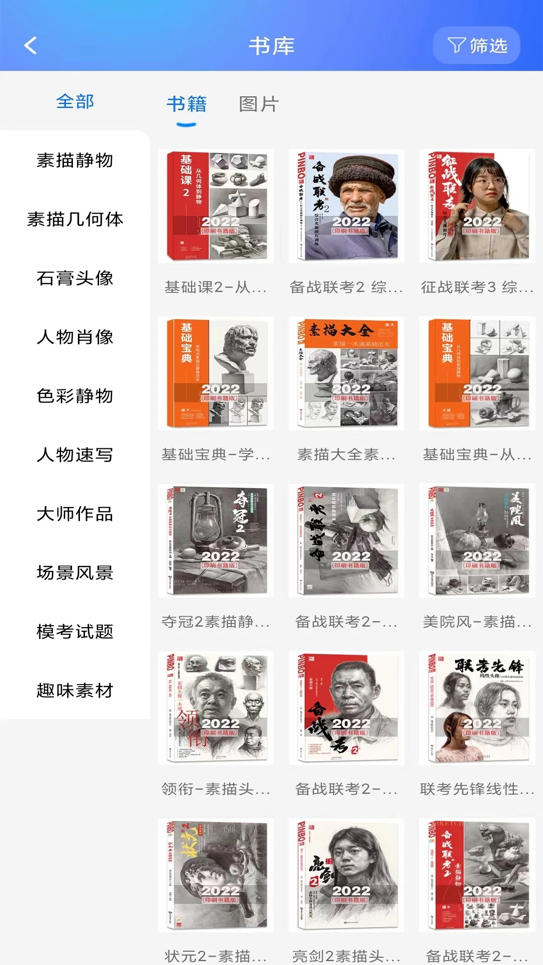 微美术app下载截图2