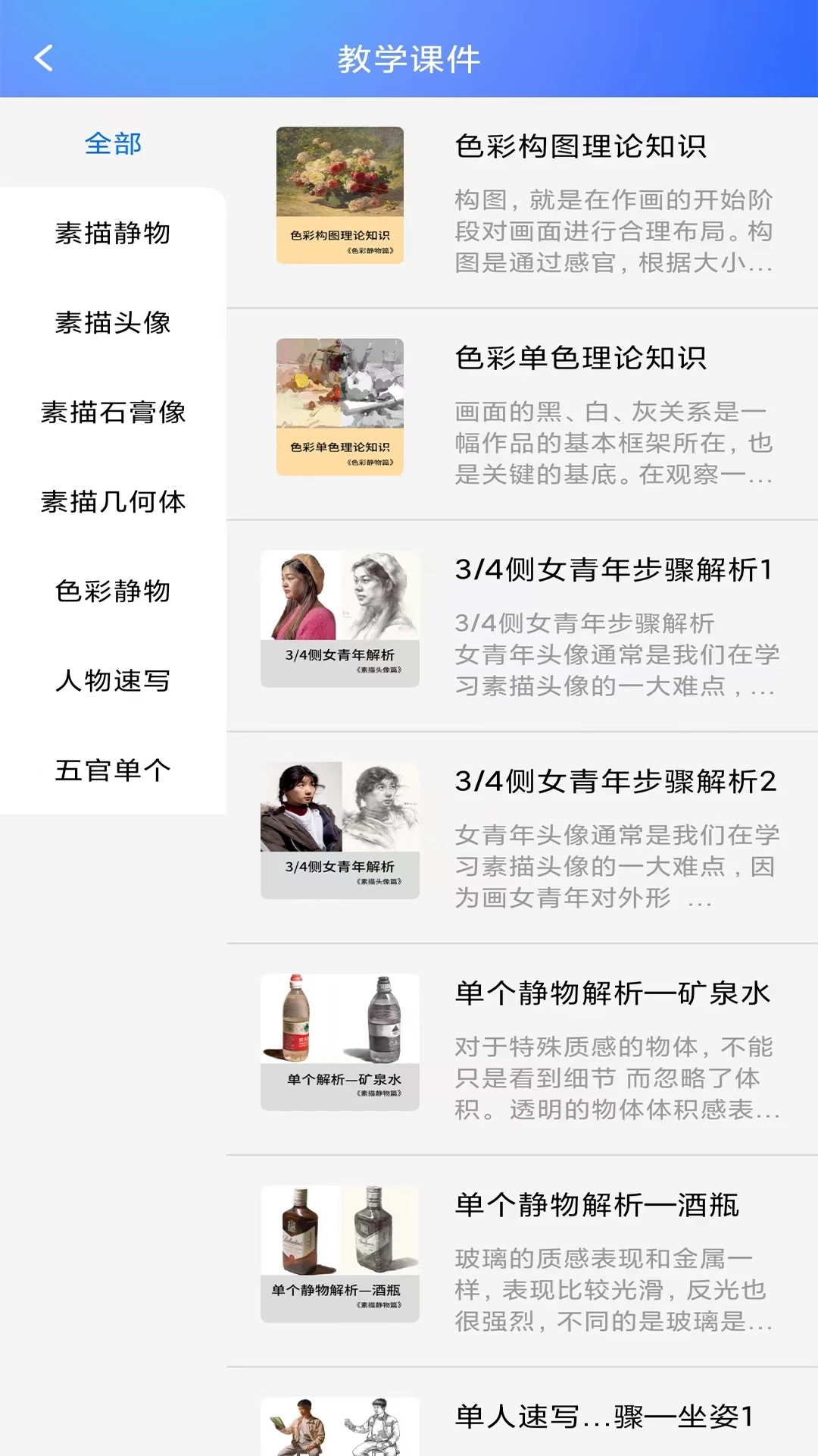 微美术app下载截图4