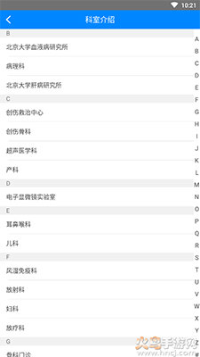 北京大学人民医院app网上预约挂号截图1