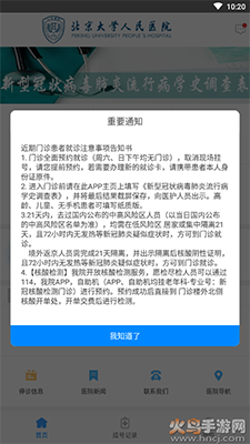 北京大学人民医院app网上预约挂号截图2