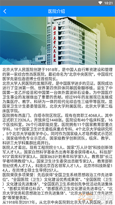 北京大学人民医院app网上预约挂号截图4