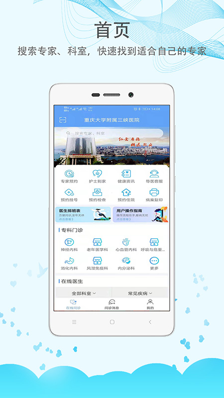 三峡医院app截图1