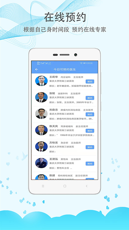 三峡医院app截图4