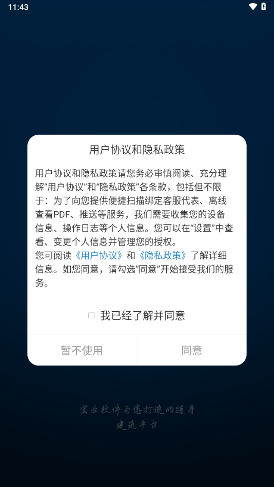 掌上宏业app下载截图1