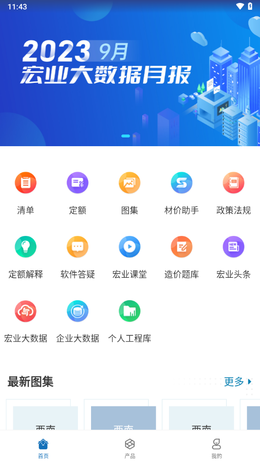 掌上宏业app下载截图2