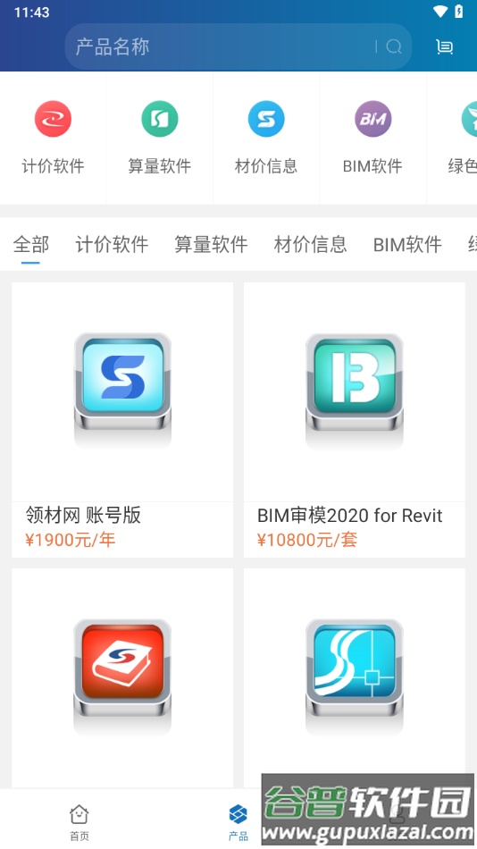 掌上宏业app下载截图3