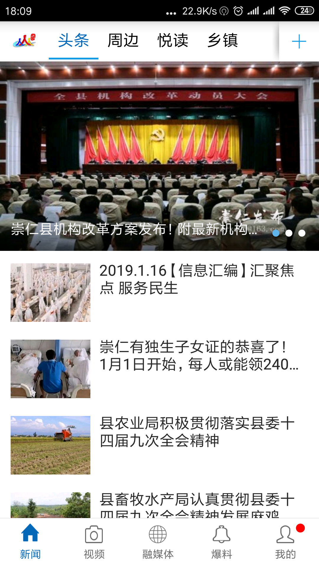 魅力崇仁app下载安装截图1