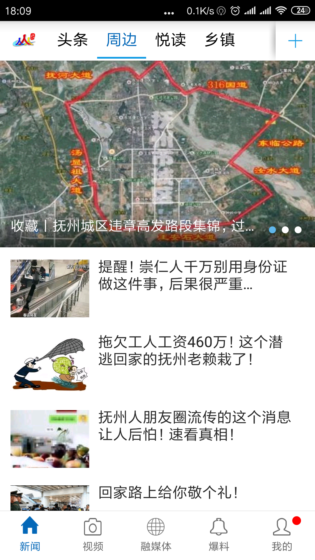 魅力崇仁app下载安装截图2
