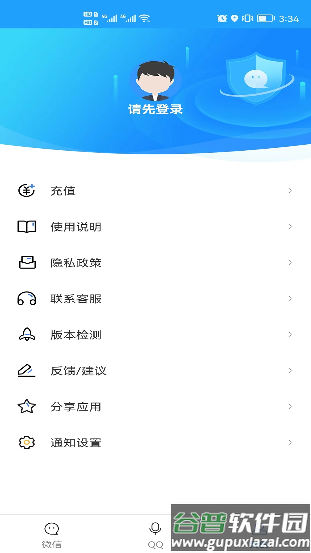 消息防撤回软件下载截图4