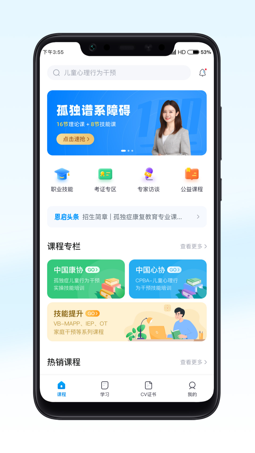 恩启云课堂下载截图1