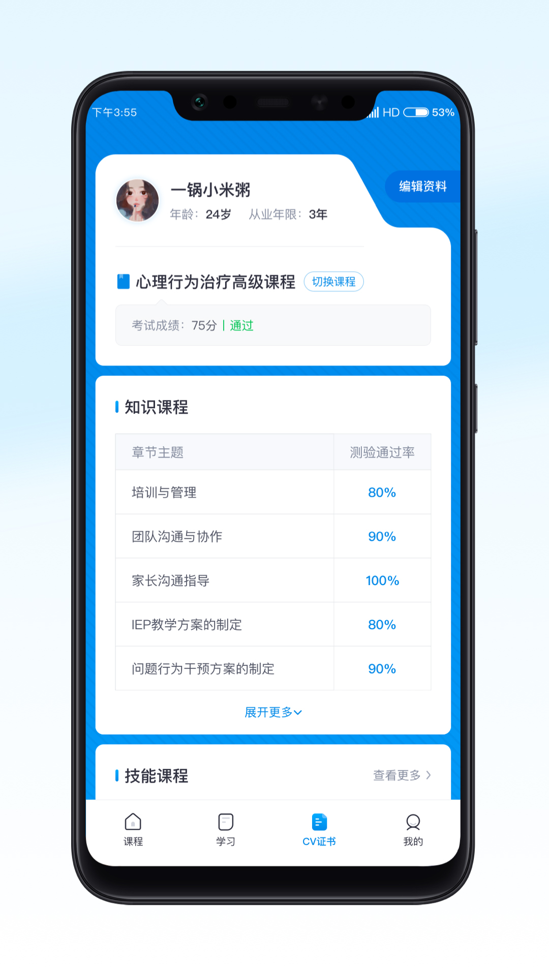 恩启云课堂下载截图2