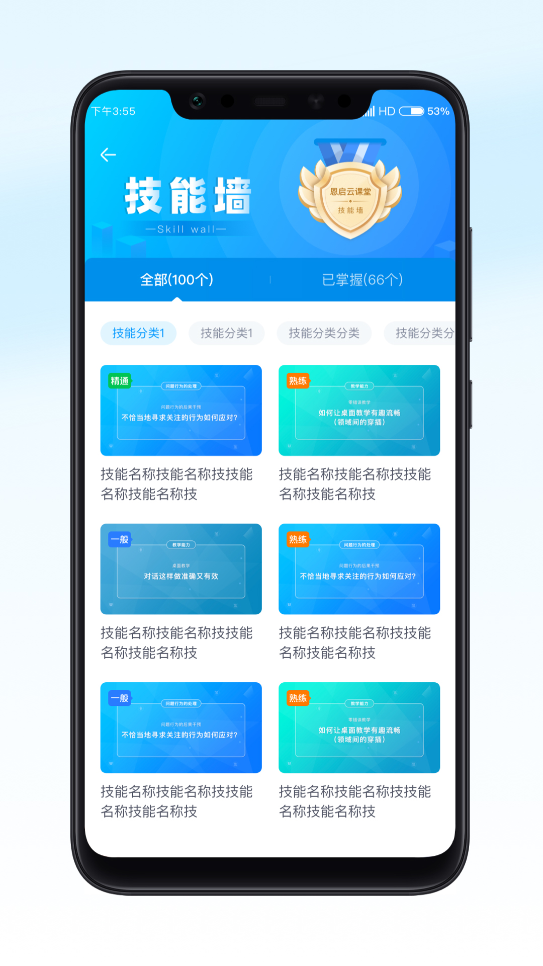 恩启云课堂下载截图5