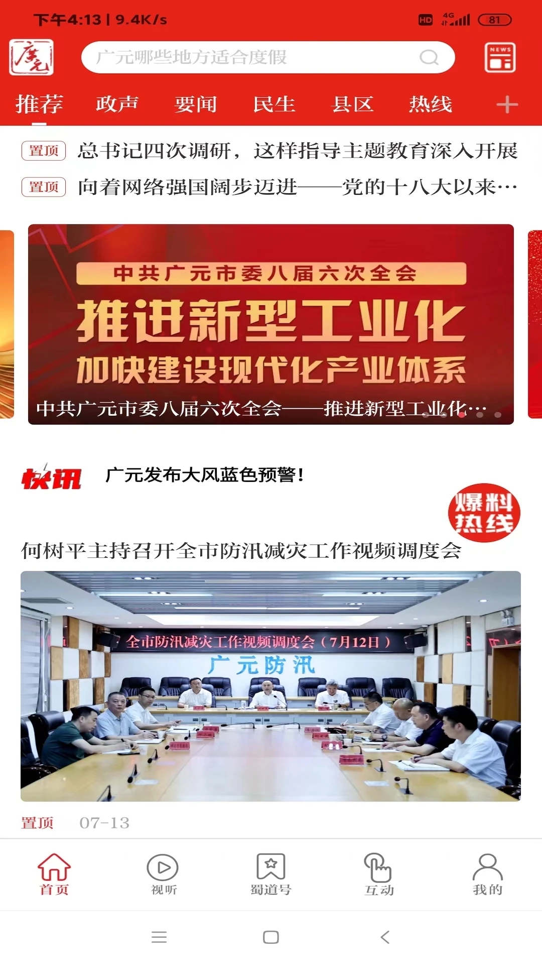看广元APP截图1