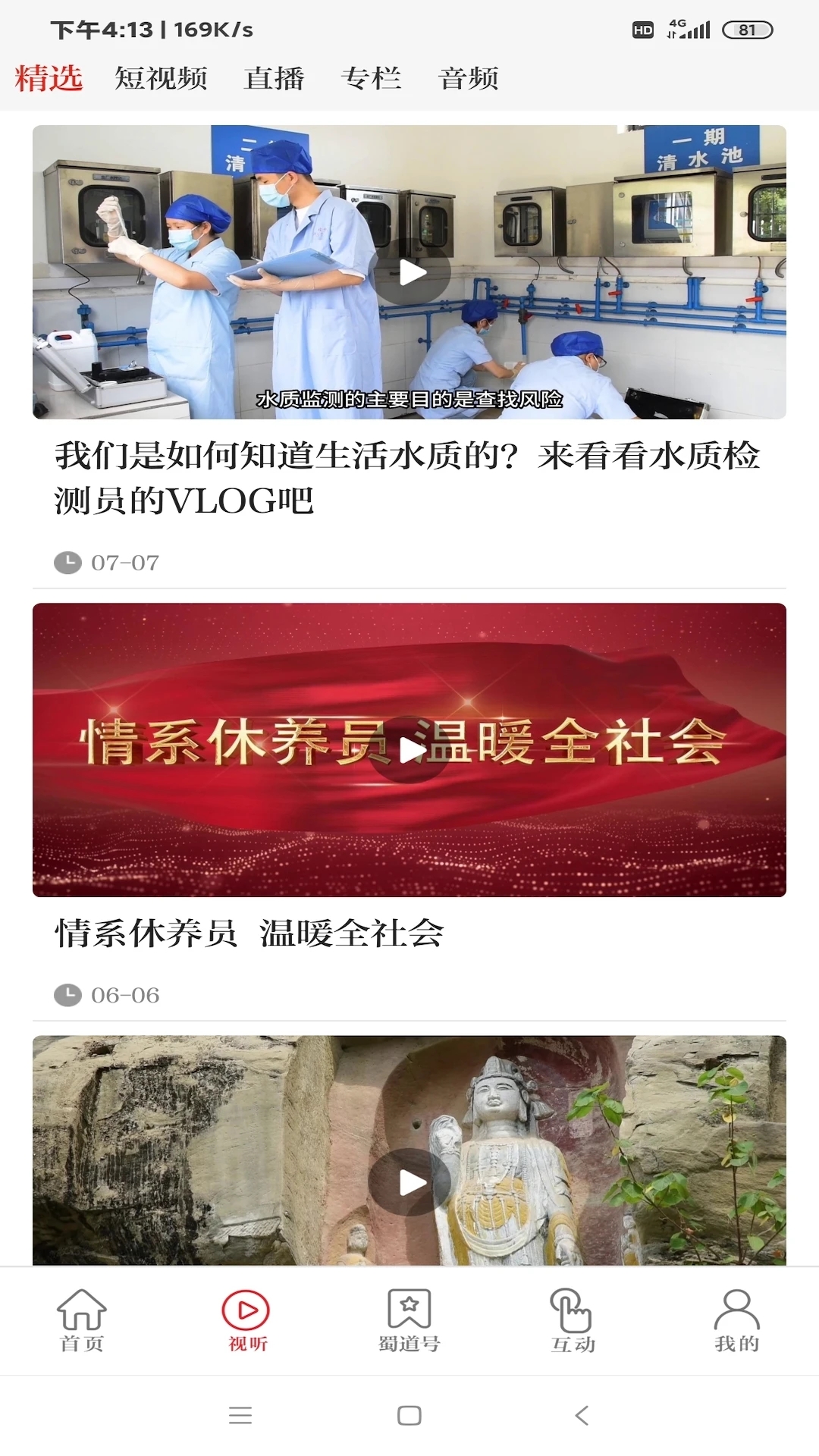 看广元APP截图2