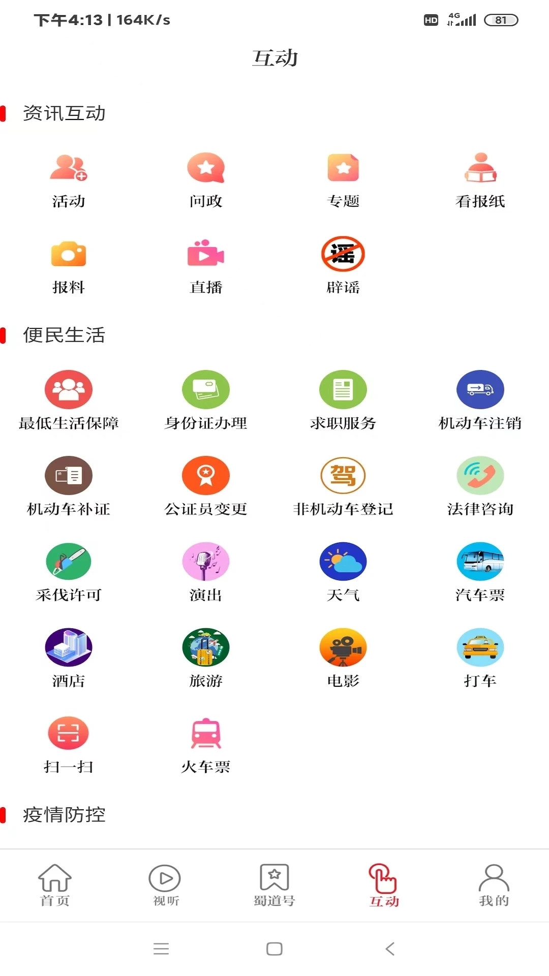 看广元APP截图3