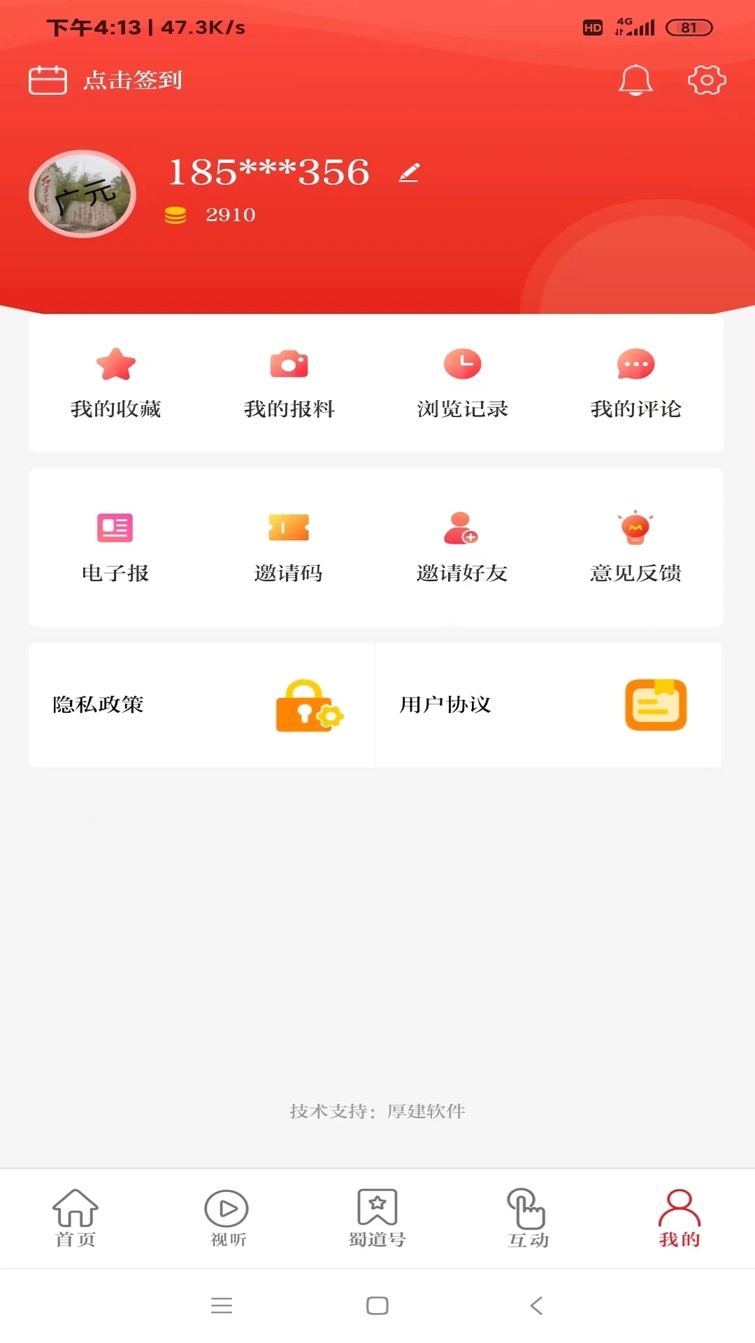 看广元APP截图4