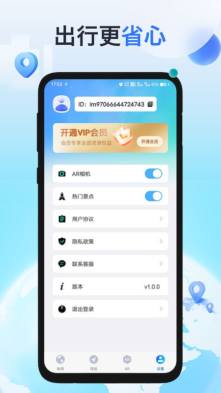 神舟地球导航官方版下载截图3