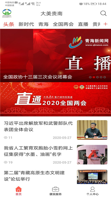 大美贵南App截图1