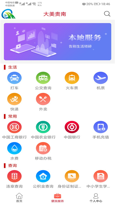 大美贵南App截图2