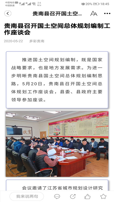 大美贵南App截图3