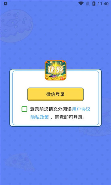 全能猜题王截图2