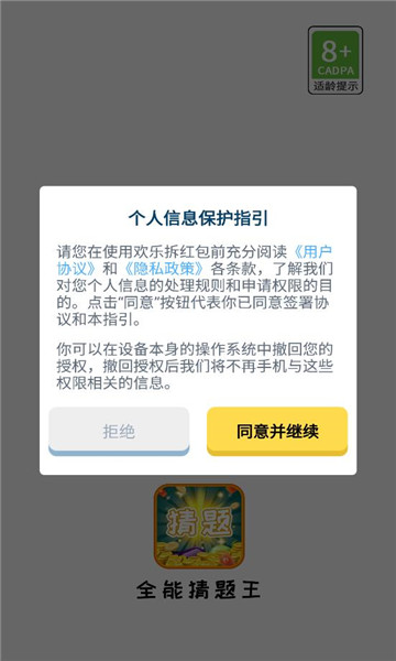 全能猜题王截图3
