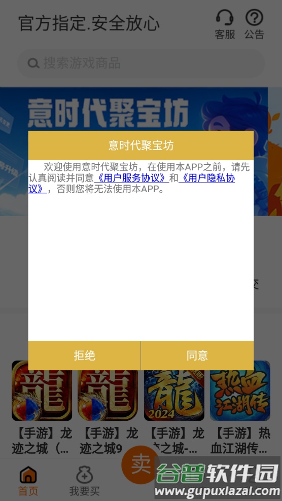 贪玩游戏聚宝坊APP(意时代聚宝坊)截图1
