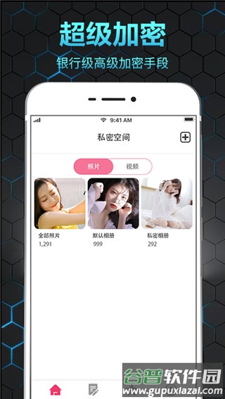 相册隐私保险箱app截图3