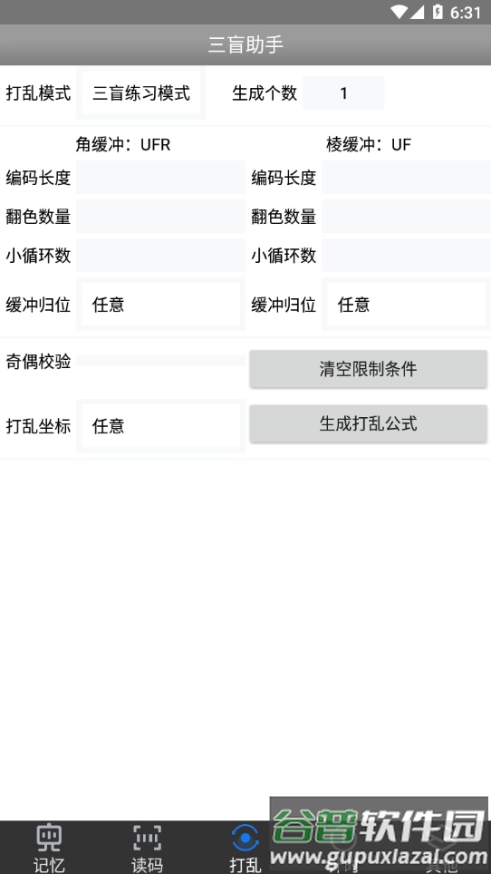 三盲助手app下载截图1