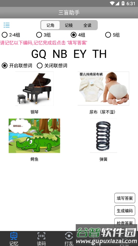 三盲助手app下载截图4