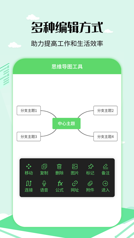 思维导图工具app截图1