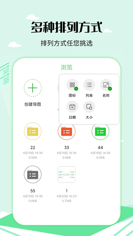 思维导图工具app截图2