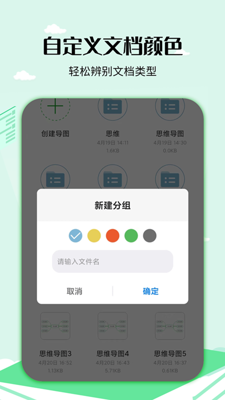思维导图工具app截图4