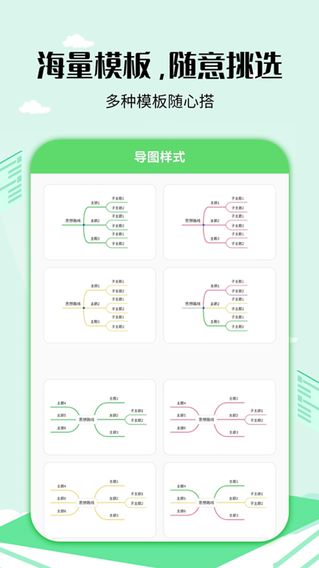 思维导图工具app截图5