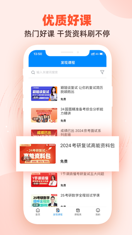 展鹏教育app截图2