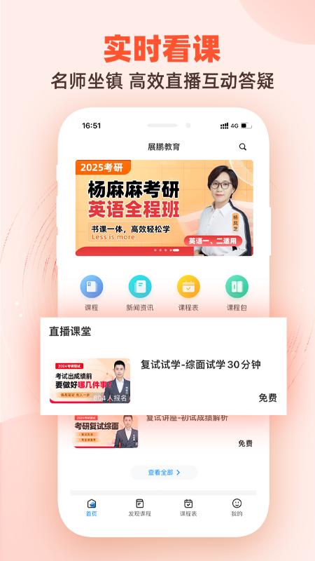 展鹏教育app截图3