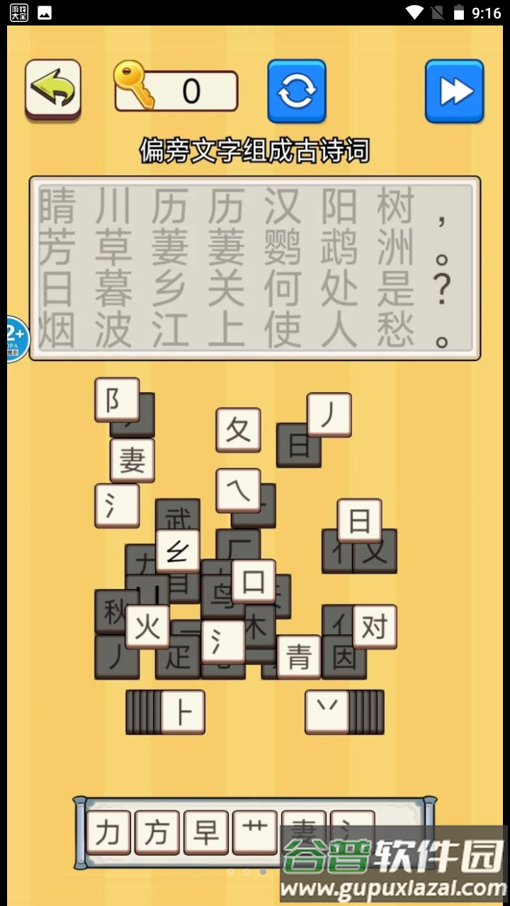 文字爆梗王截图2