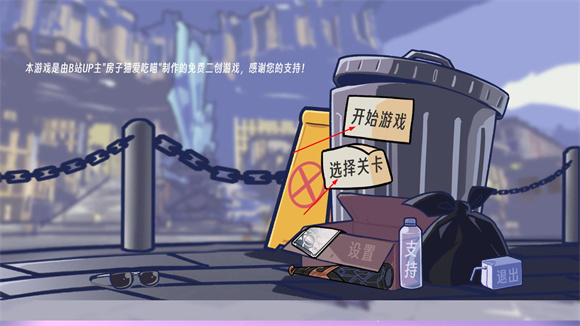 星铁版植物大战僵尸(Trash can army)截图1