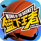 篮下王者手游官方下载v1.0.0