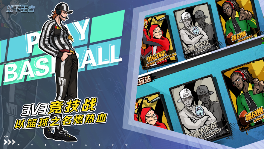 篮下王者手游官方下载截图3