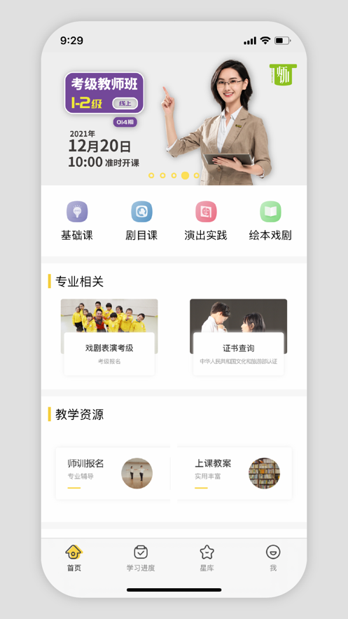 表演课堂app截图1