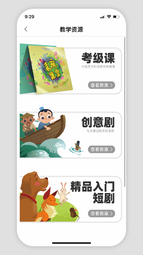 表演课堂app截图2