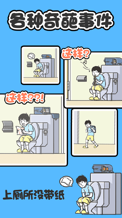 神回避1下载中文版截图2