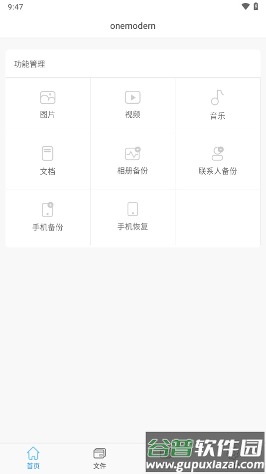 onemodern app下载截图1