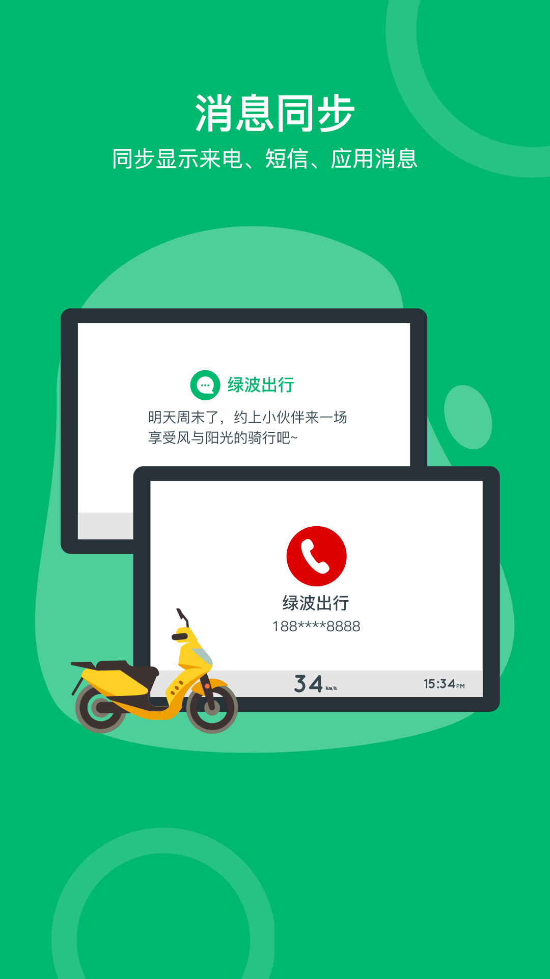 绿波出行APP截图3