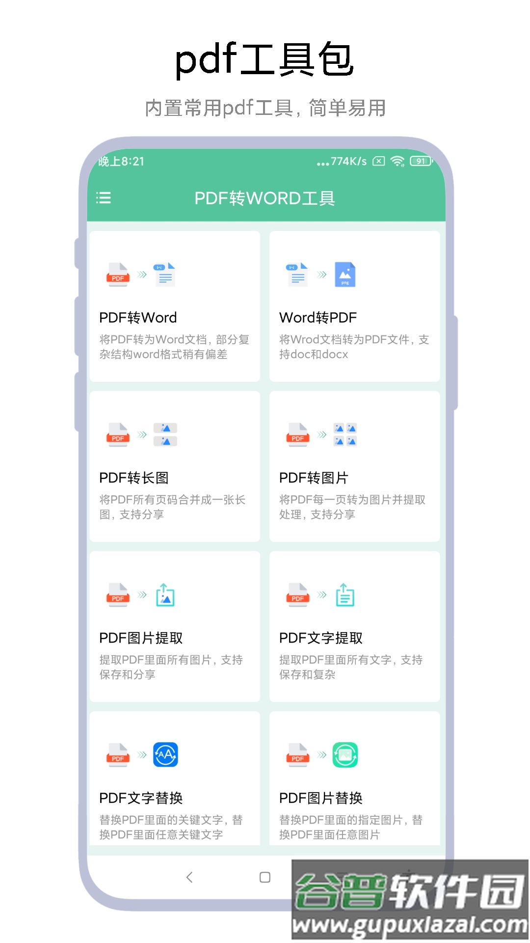 PDF转WORD工具app下载截图1